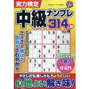 実力検定中級ナンプレ 2023年 05月号 [雑誌]