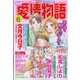 15の愛情物語 2023年 06月号 [雑誌]