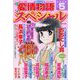 15の愛情物語スペシャル 2023年 05月号 [雑誌]