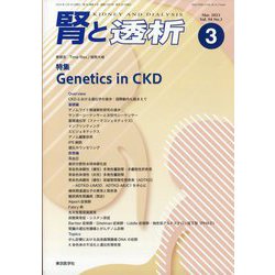 腎と透析 2023年 03月号 [雑誌]