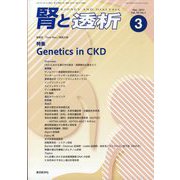 腎と透析 2023年 03月号 [雑誌]