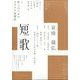 短歌 2023年 04月号 [雑誌]