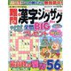 難問漢字ジグザグ 2023年 05月号 [雑誌]