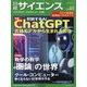 日経サイエンス 2023年 05月号 [雑誌]