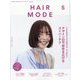 HAIR MODE (ヘアモード) 2023年 05月号 [雑誌]