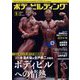 ボディビルディング 2023年 05月号 [雑誌]