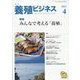 養殖ビジネス 2023年 04月号 [雑誌]