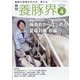 養豚界 2023年 04月号 [雑誌]