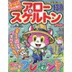 アロー&スケルトンタウン 2023年 05月号 [雑誌]