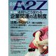 会社法務A2Z (エートゥーゼット) 2023年 04月号 [雑誌]