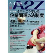 会社法務A2Z (エートゥーゼット) 2023年 04月号 [雑誌]