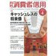 月刊 消費者信用 2023年 04月号 [雑誌]