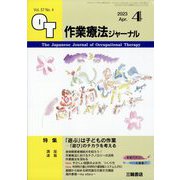 作業療法ジャーナル 2023年 04月号 [雑誌]