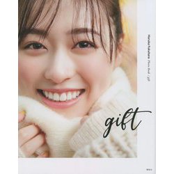 福原遥フォトブック gift [単行本]