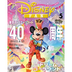 ヨドバシ.com - Disney FAN (ディズニーファン) 2023年 05月号 [雑誌 