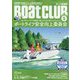 Boat CLUB (ボートクラブ) 2023年 05月号 [雑誌]
