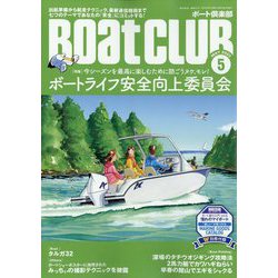 Boat CLUB (ボートクラブ) 2023年 05月号 [雑誌]