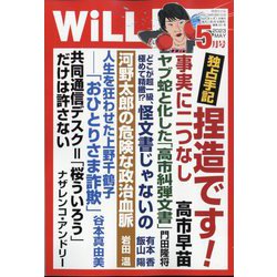 ヨドバシ.com - WiLL (マンスリーウィル) 2023年 05月号 [雑誌] 通販
