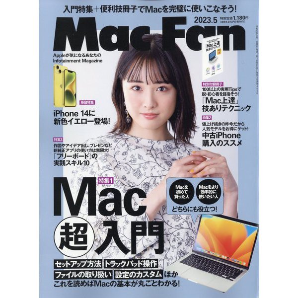 Mac Fan (マックファン) 2023年 05月号 [雑誌]