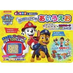 音とカードでおけいこ！ パウ・パトロールとあいうえお [絵本]