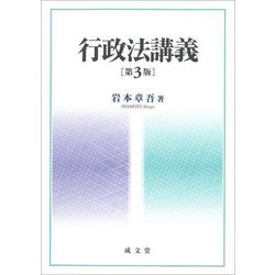行政法講義 第3版 [単行本]