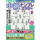 脳力判定 中級ナンプレ250問 2023年 05月号 [雑誌]