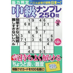 脳力判定 中級ナンプレ250問 2023年 05月号 [雑誌]