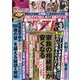 週刊ポスト 2023年 4/14号 [雑誌]