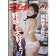 週刊 プレイボーイ 2023年 4/10号 [雑誌]