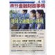 週刊金融財政事情 2023年 4/18号 [雑誌]