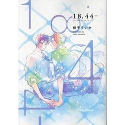 １８．４４－(Charaコミックス) [コミック]