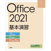 Office 2021基本演習［Word/Excel/PowerPoint］ [単行本]