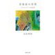 音楽家の世界―クラシックへの招待(河出文庫) [文庫]