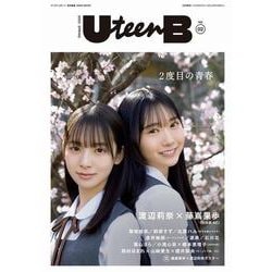 UteenB NO.02(ワニムックシリーズ<259>) [ムックその他]