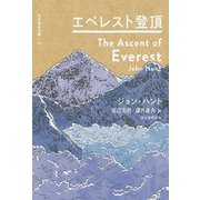 エベレスト登頂(世界探検全集〈15〉) [全集叢書]
