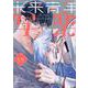 未来青年 写楽(arca comics) [コミック]