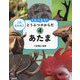 あたま(これだれの?くらべよう!どうぶつのからだ〈4〉) [全集叢書]