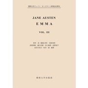 JANE AUSTEN EMMA〈VOL.3〉 [単行本]