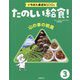 山の幸の給食(たのしい給食!いちばん身近なSDGs〈3〉) [全集叢書]