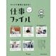 キャリア教育に活きる!仕事ファイル〈39〉デザインの仕事 [全集叢書]