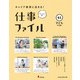 子どもの仕事(キャリア教育に活きる!仕事ファイル〈41〉) [全集叢書]