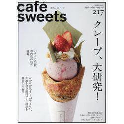 cafe-sweets(カフェ-スイーツ) vol.217 [ムックその他]