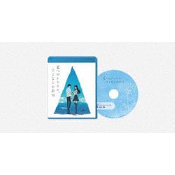 夏へのトンネル、さよならの出口 [Blu-ray Disc]
