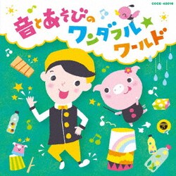 福田翔／福田翔の ～音とあそびのワンダフル☆ワールド～