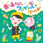 福田翔の ～音とあそびのワンダフル☆ワールド～