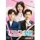 ロマンスは夏色～恋愛の再発見!～ DVD-SET1 [DVD]
