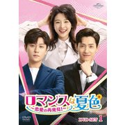 ロマンスは夏色～恋愛の再発見!～ DVD-SET1