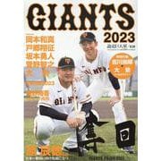 GIANTS 2023（YOMIURI SPECIAL） [ムックその他]