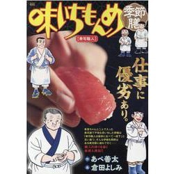 味いちもんめ季節膳 18寿司職人（My First BIG） [ムックその他]