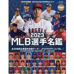 ヨドバシ.com - 2023 MLB選手名鑑 MLB COMPLETE GUIDE （NSK MOOK） [ムックその他] 通販【全品無料配達】